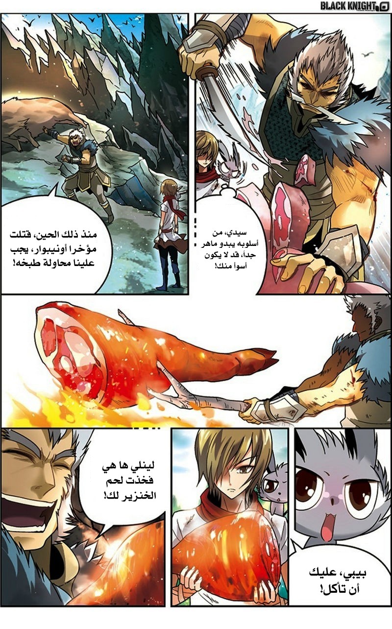 Panlong: Chapter 40 - Page 6