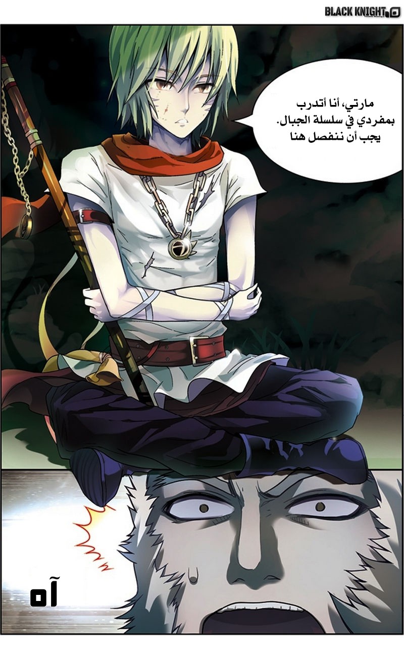 Panlong: Chapter 40 - Page 8