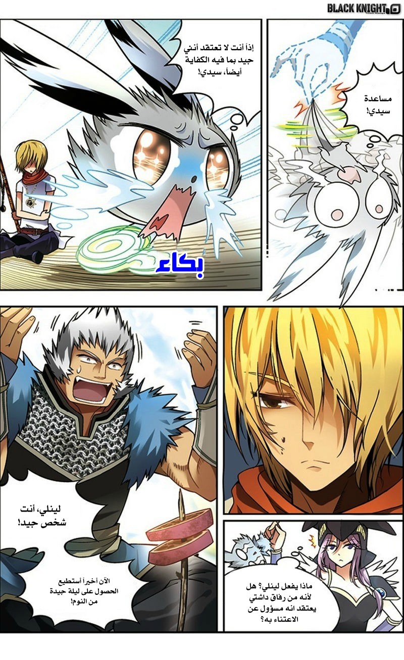 Panlong: Chapter 40 - Page 10