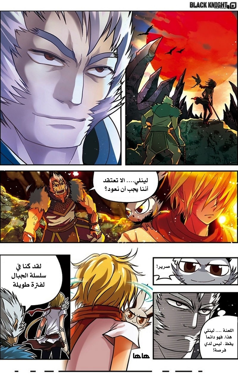 Panlong: Chapter 40 - Page 11