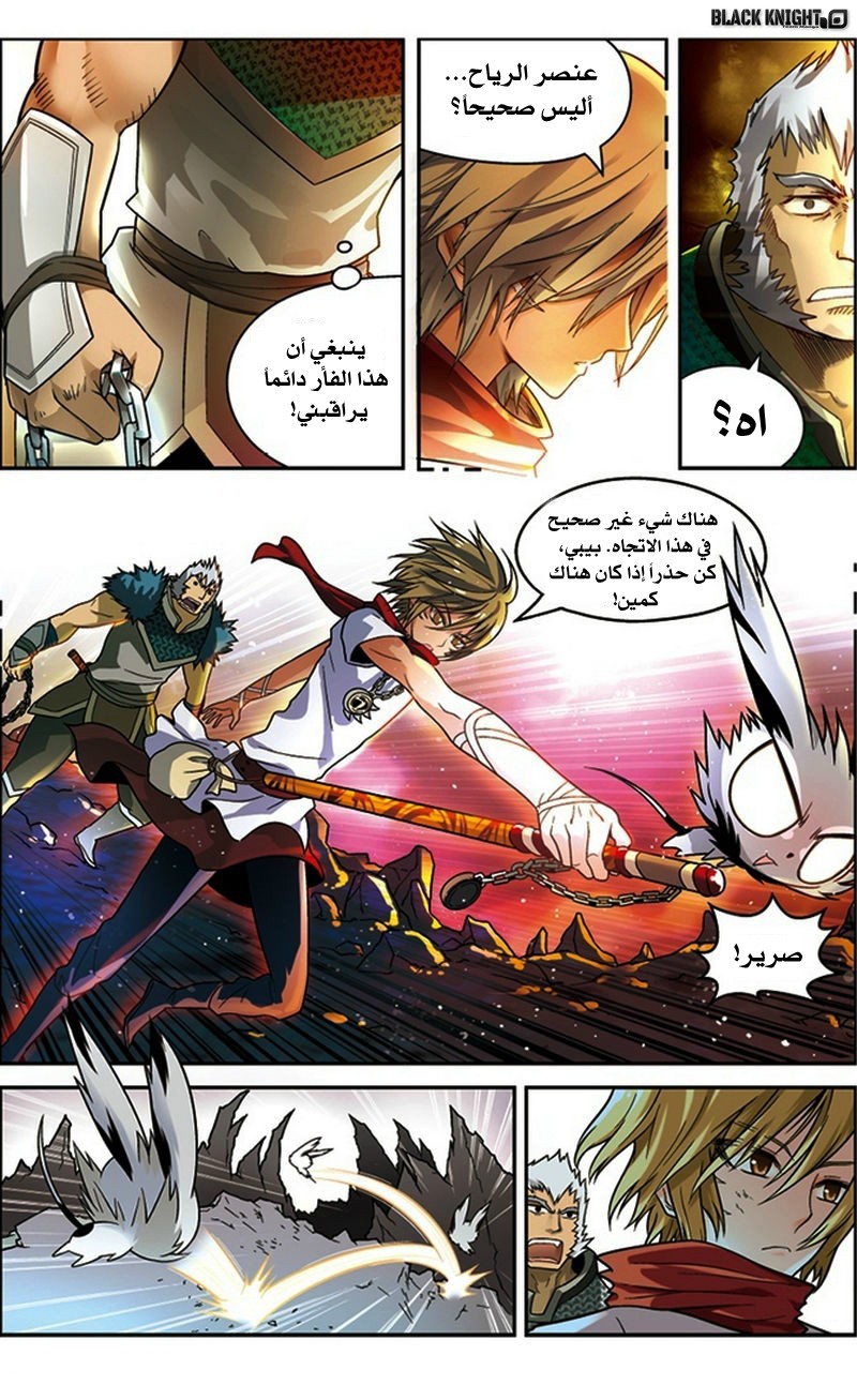 Panlong: Chapter 40 - Page 12