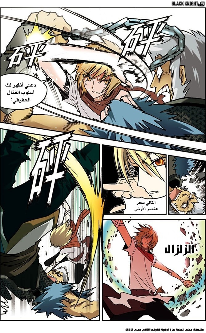 Panlong: Chapter 41 - Page 5