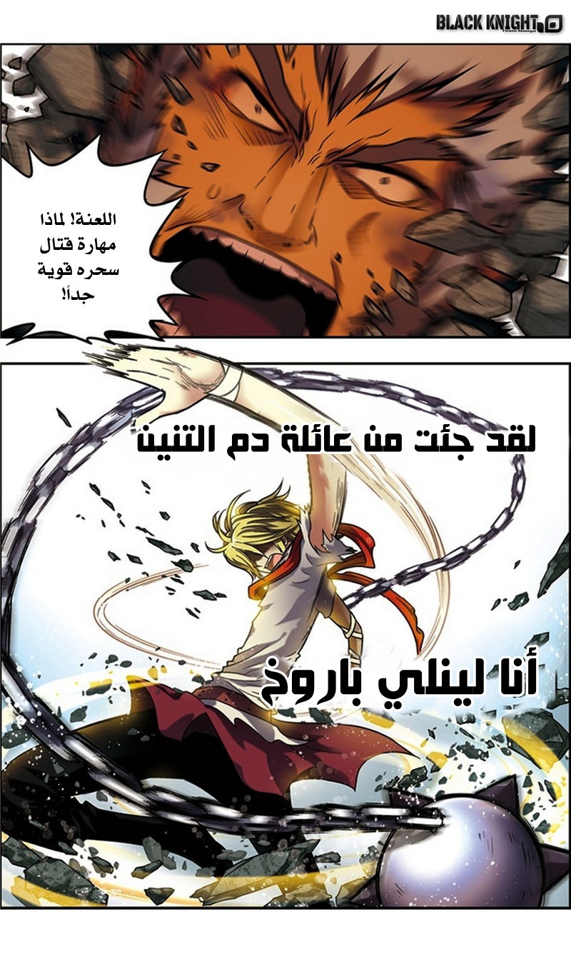 Panlong: Chapter 41 - Page 6