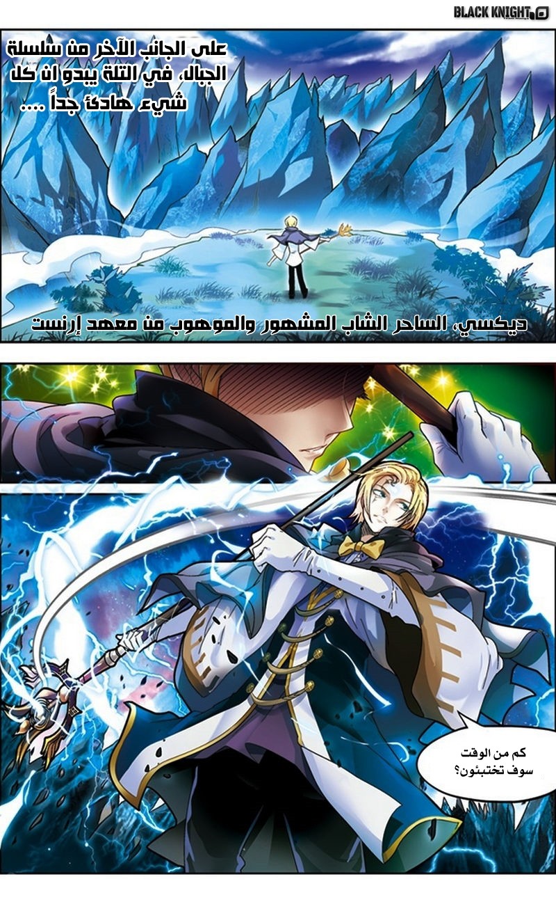 Panlong: Chapter 41 - Page 7