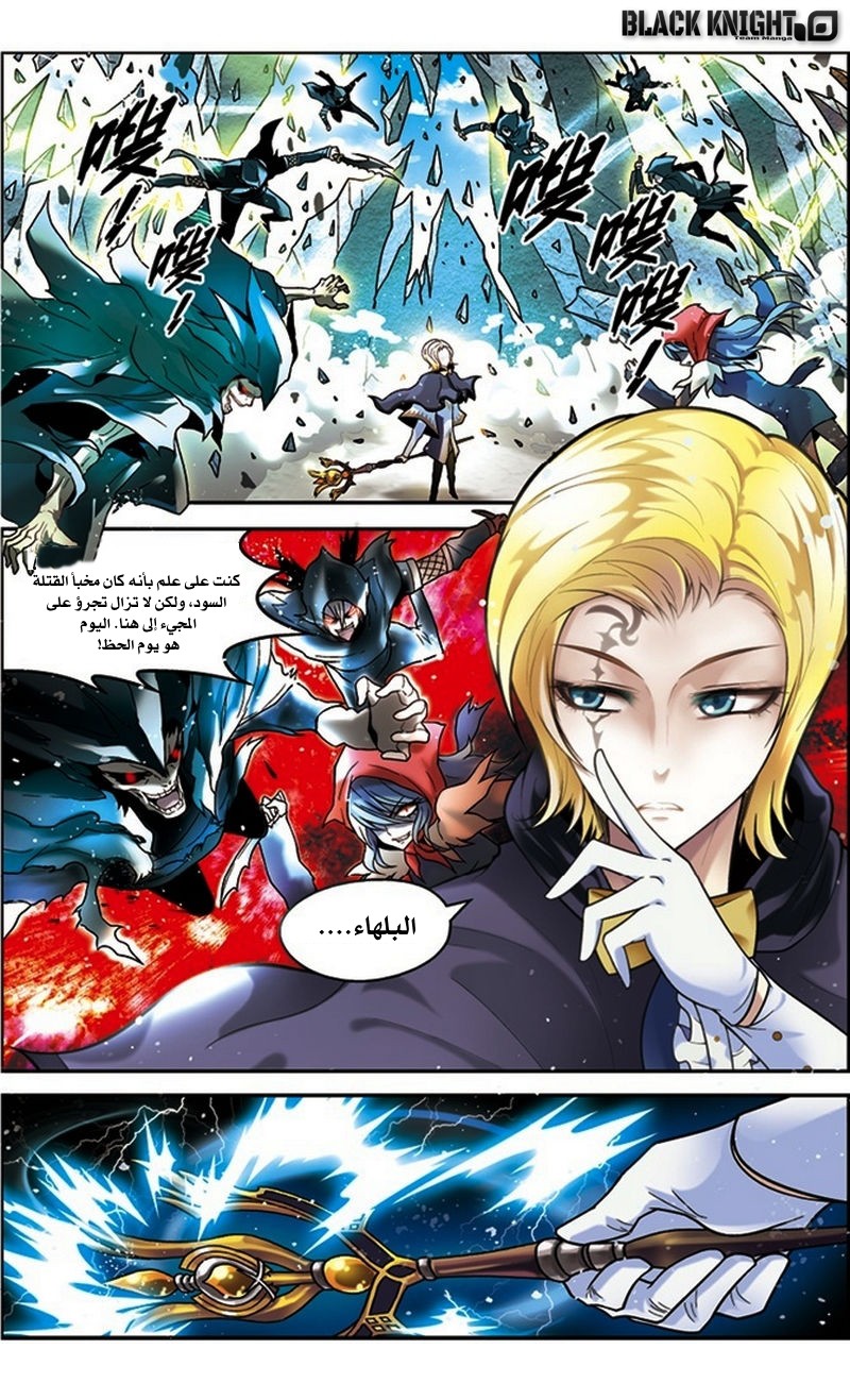 Panlong: Chapter 41 - Page 8