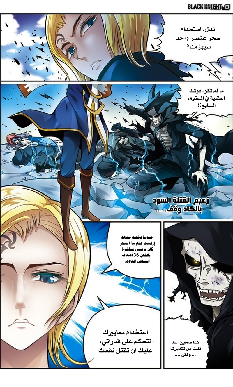 Panlong: Chapter 41 - Page 10