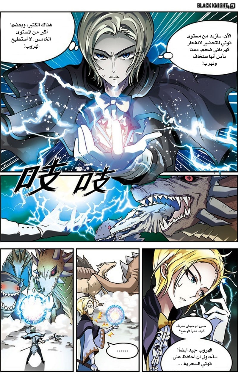 Panlong: Chapter 41 - Page 13