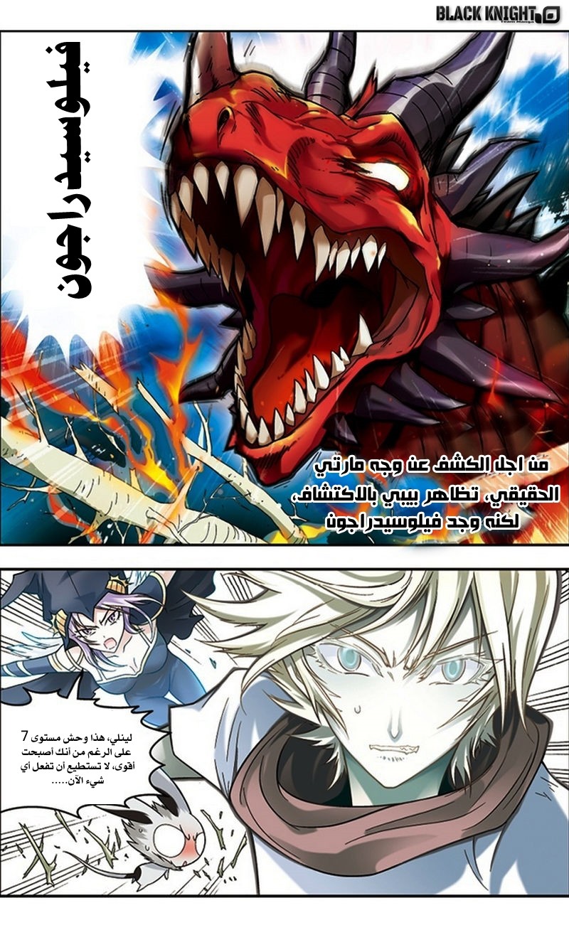 Panlong: Chapter 42 - Page 2