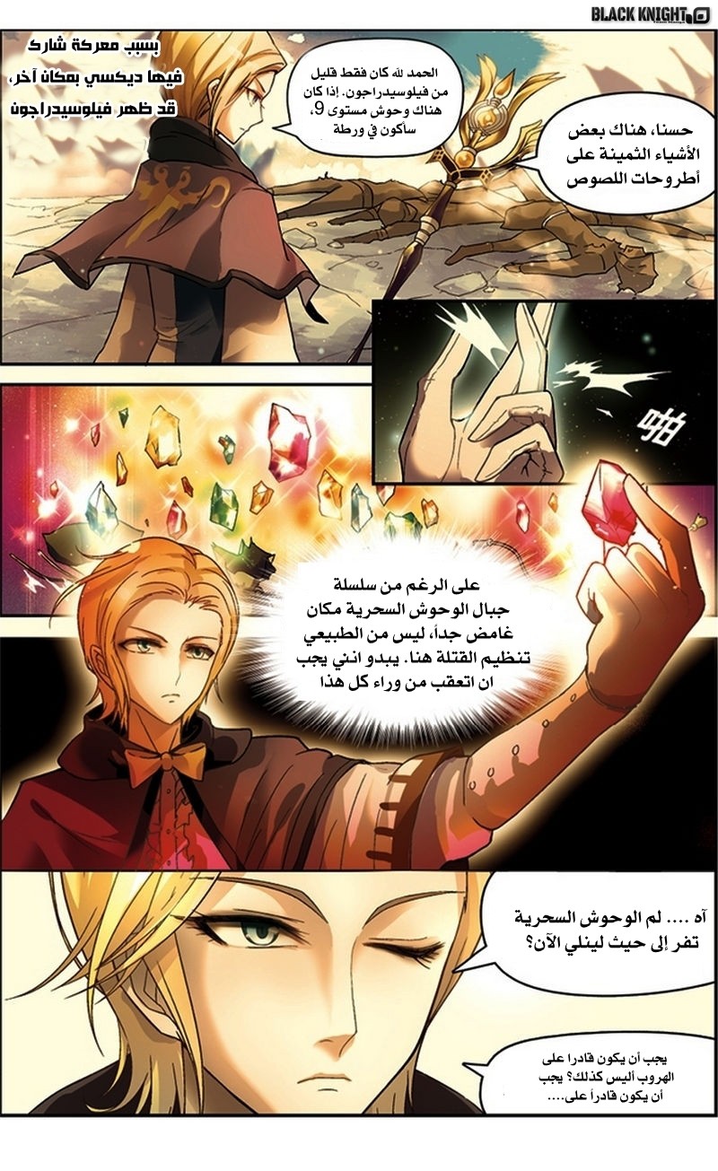 Panlong: Chapter 42 - Page 3