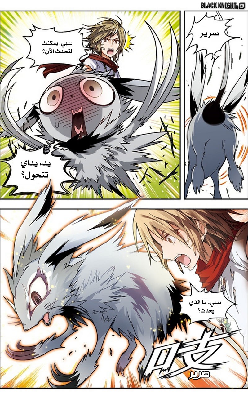 Panlong: Chapter 42 - Page 5