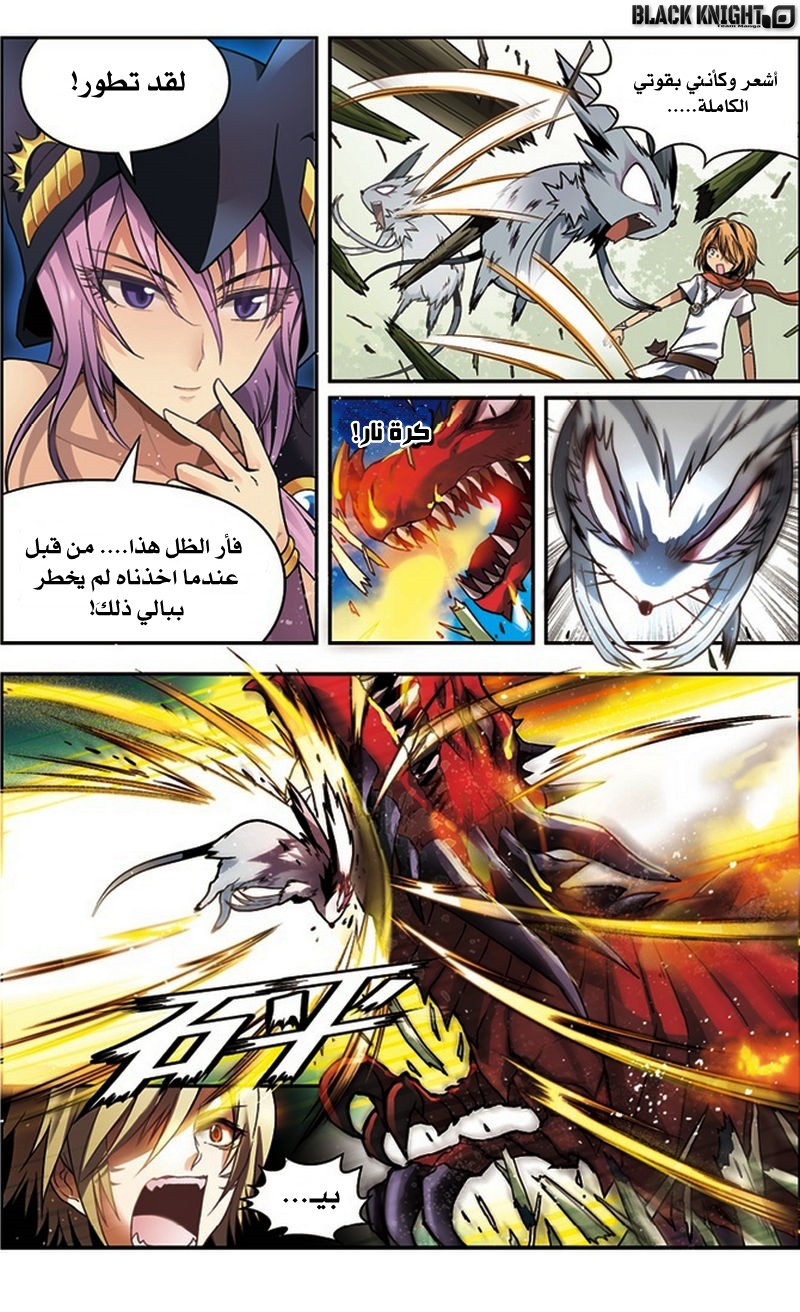 Panlong: Chapter 42 - Page 6