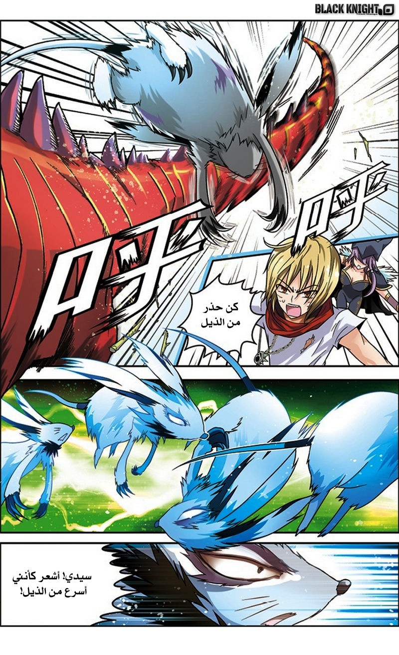 Panlong: Chapter 42 - Page 7