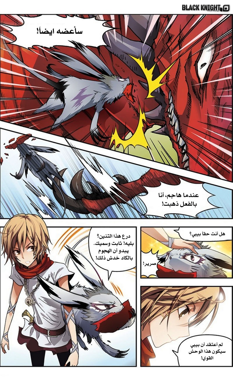 Panlong: Chapter 42 - Page 8