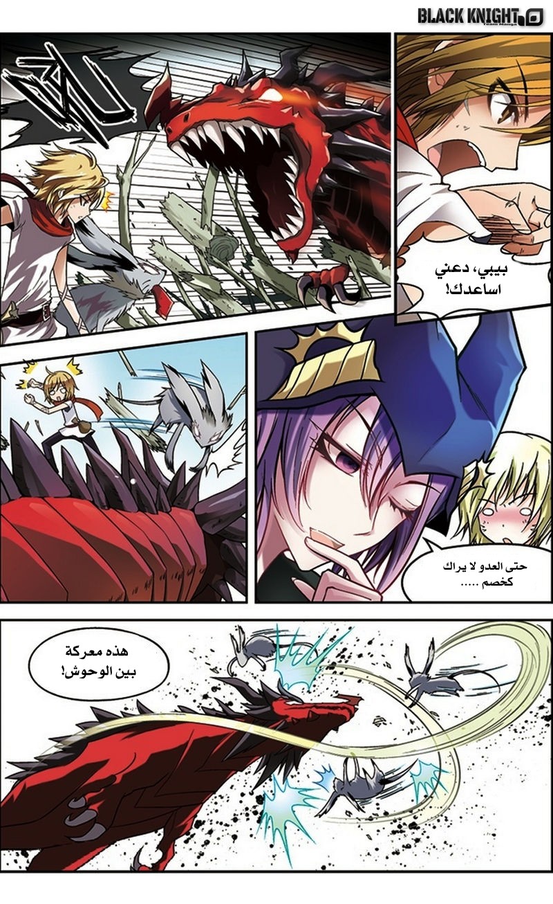 Panlong: Chapter 42 - Page 9