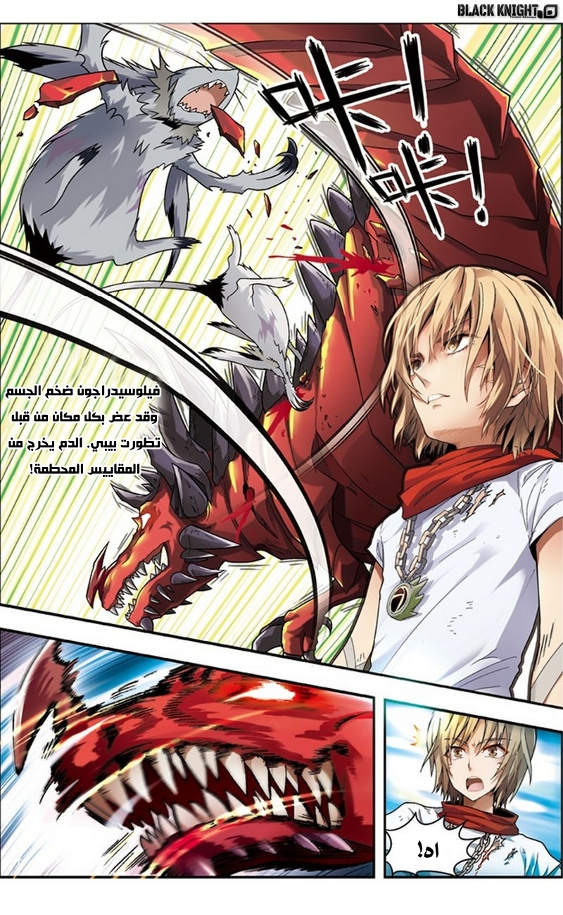 Panlong: Chapter 42 - Page 10