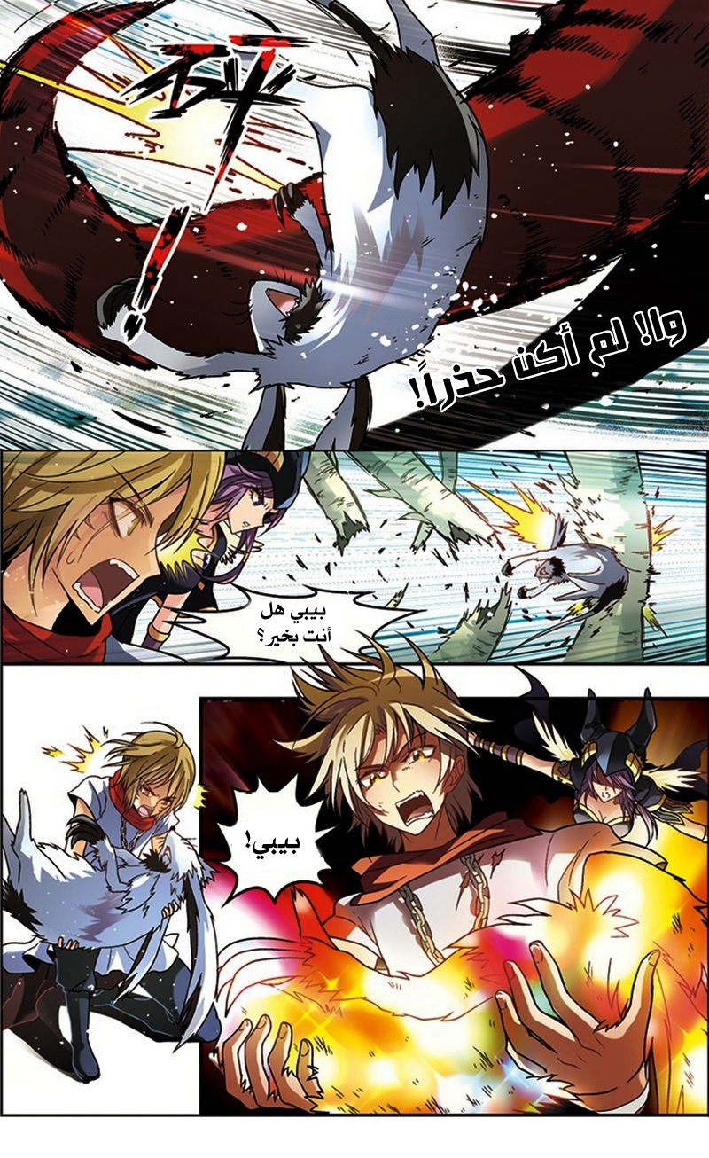 Panlong: Chapter 42 - Page 11