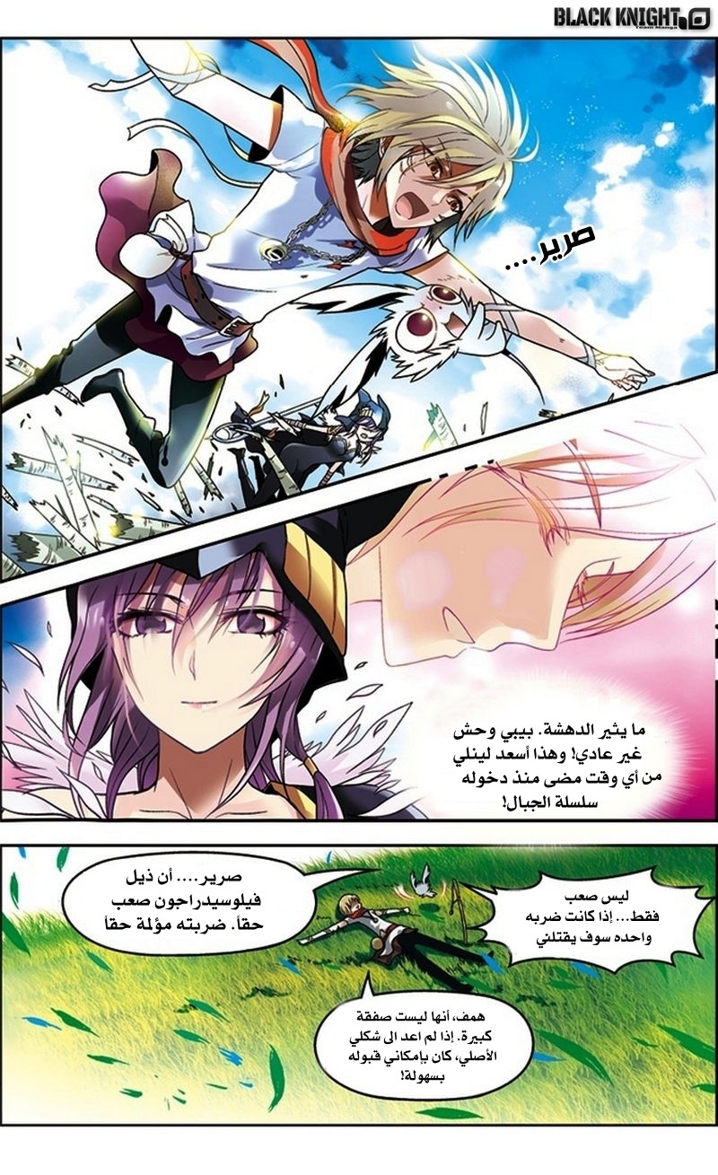 Panlong: Chapter 42 - Page 13