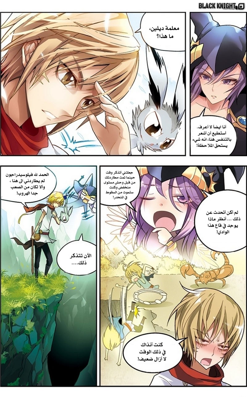 Panlong: Chapter 43 - Page 3