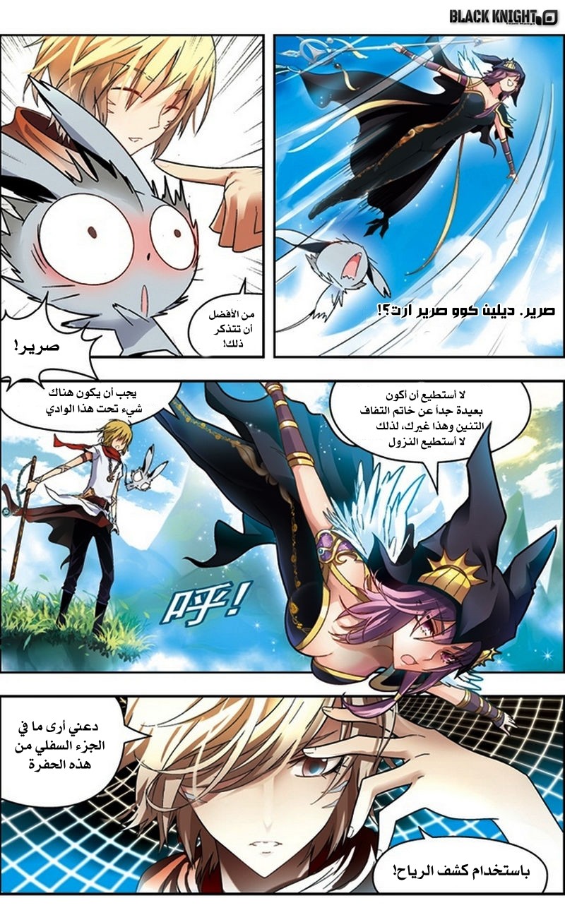 Panlong: Chapter 43 - Page 5