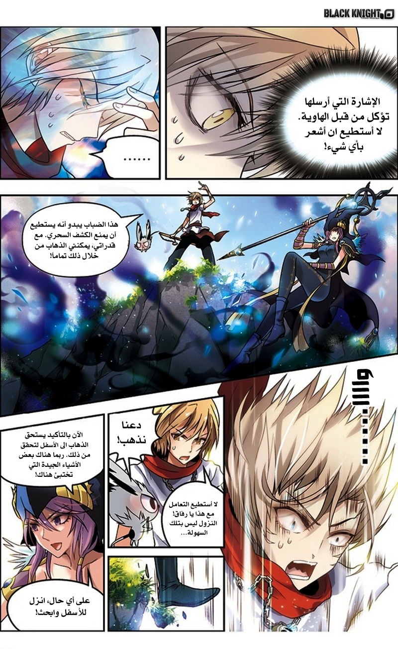 Panlong: Chapter 43 - Page 6