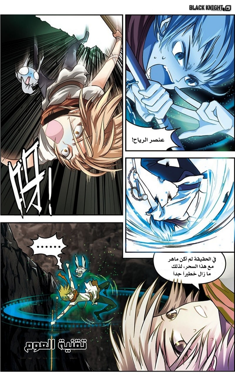 Panlong: Chapter 43 - Page 7