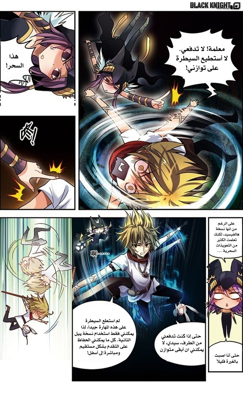 Panlong: Chapter 43 - Page 8