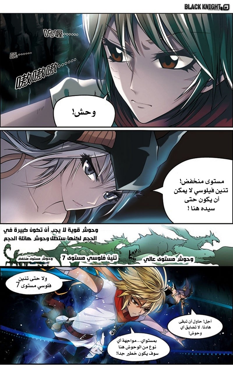 Panlong: Chapter 43 - Page 10