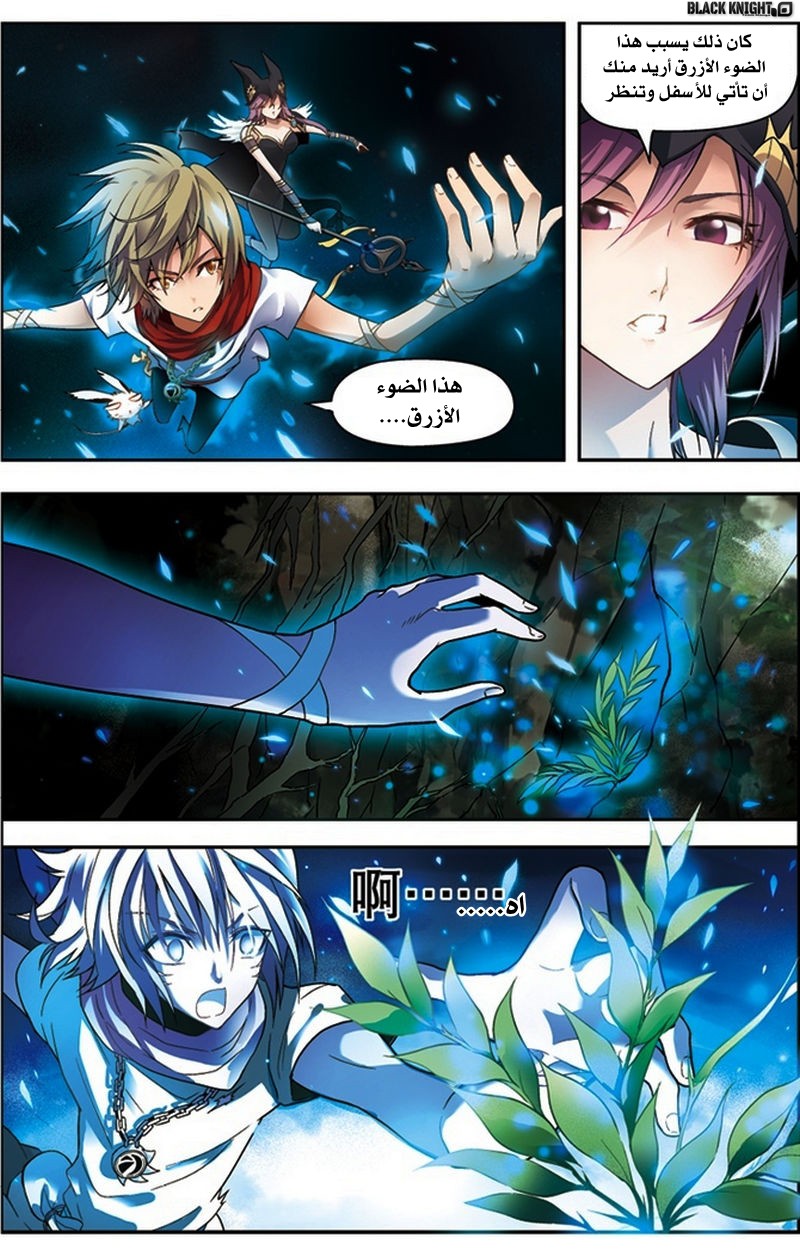 Panlong: Chapter 43 - Page 11