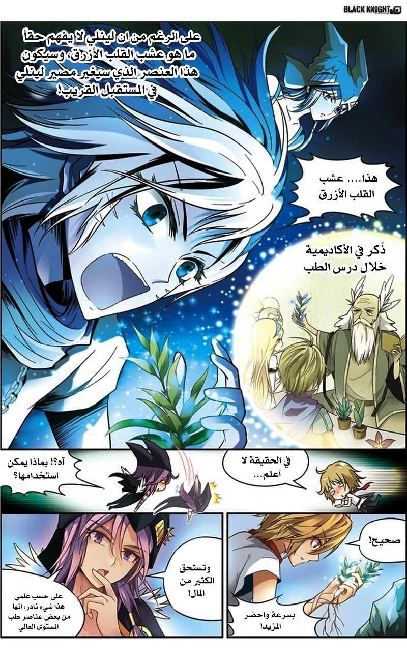 Panlong: Chapter 43 - Page 12