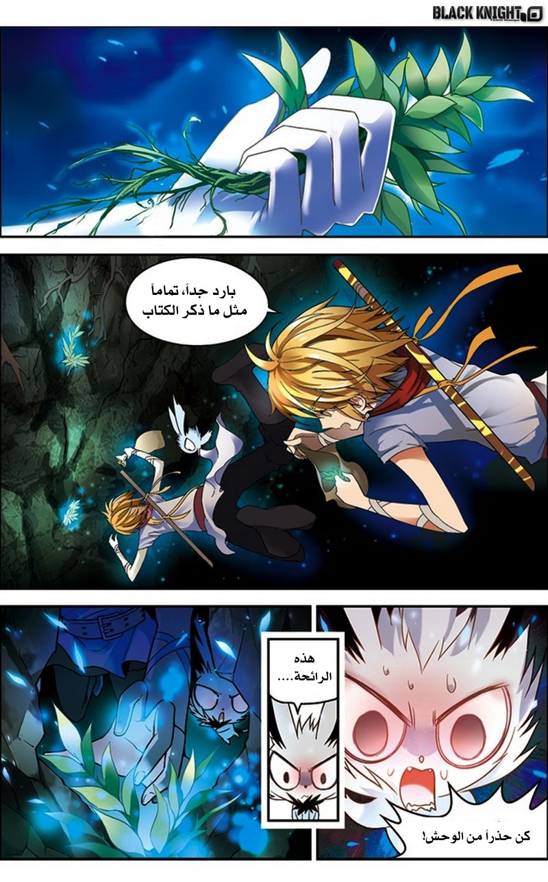 Panlong: Chapter 43 - Page 13