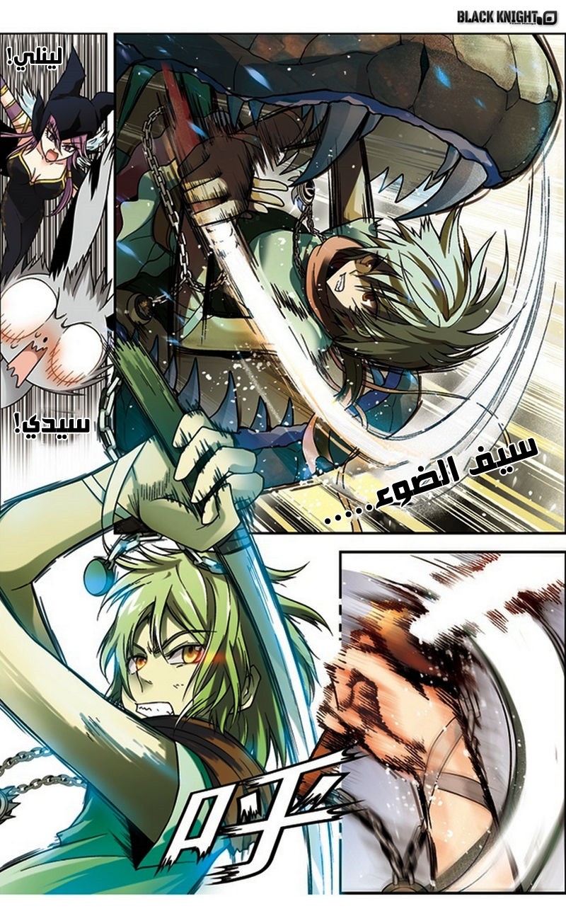 Panlong: Chapter 44 - Page 2