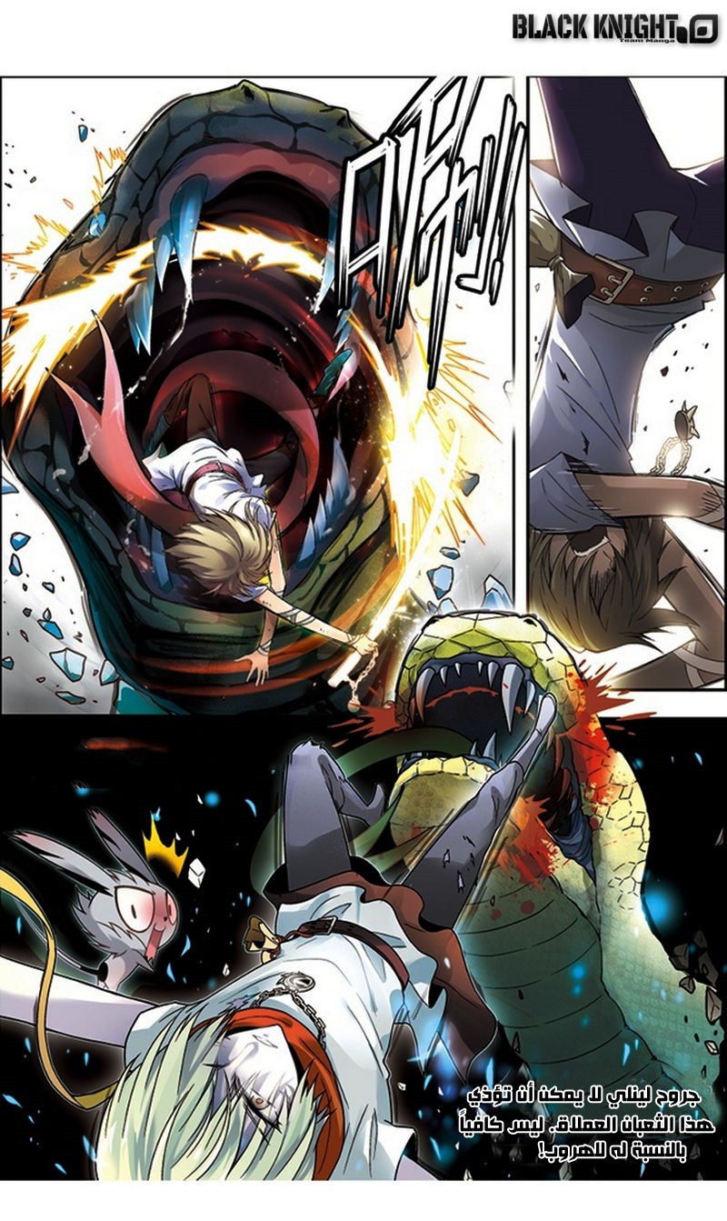 Panlong: Chapter 44 - Page 3