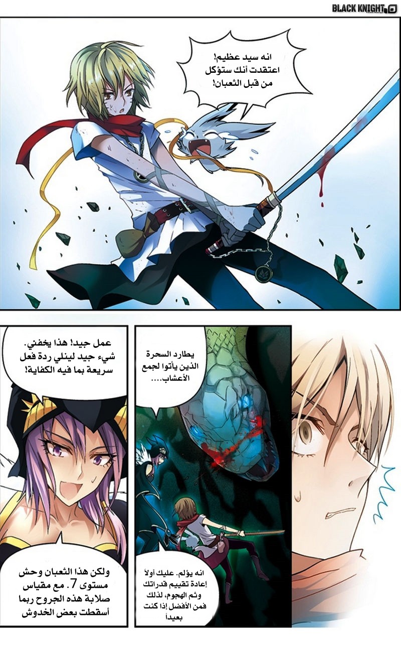 Panlong: Chapter 44 - Page 4