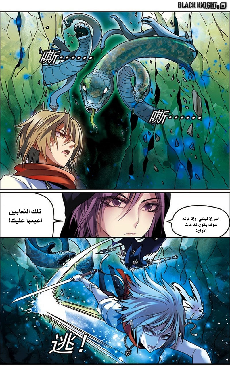 Panlong: Chapter 44 - Page 5