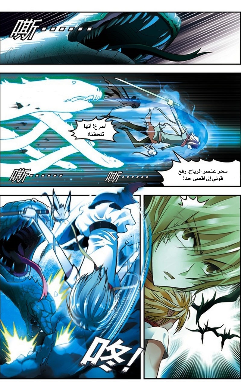 Panlong: Chapter 44 - Page 6