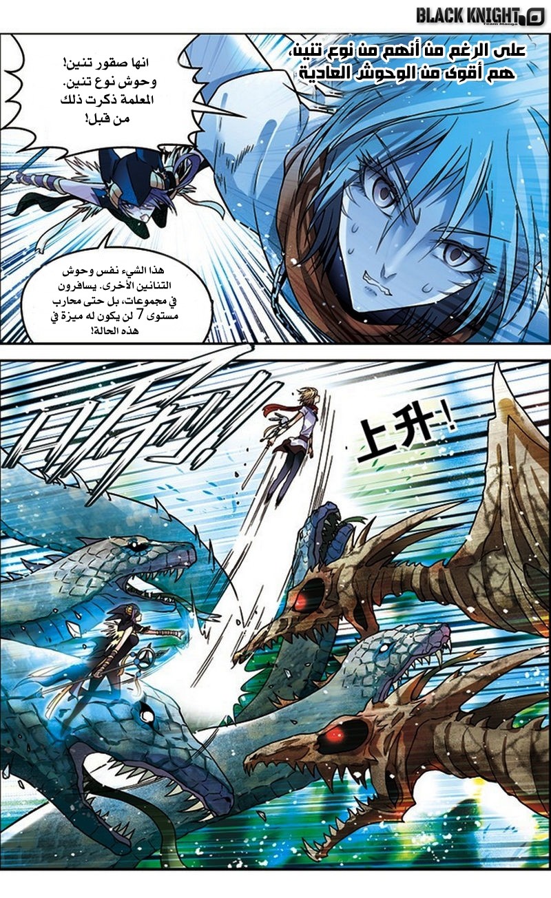 Panlong: Chapter 44 - Page 7