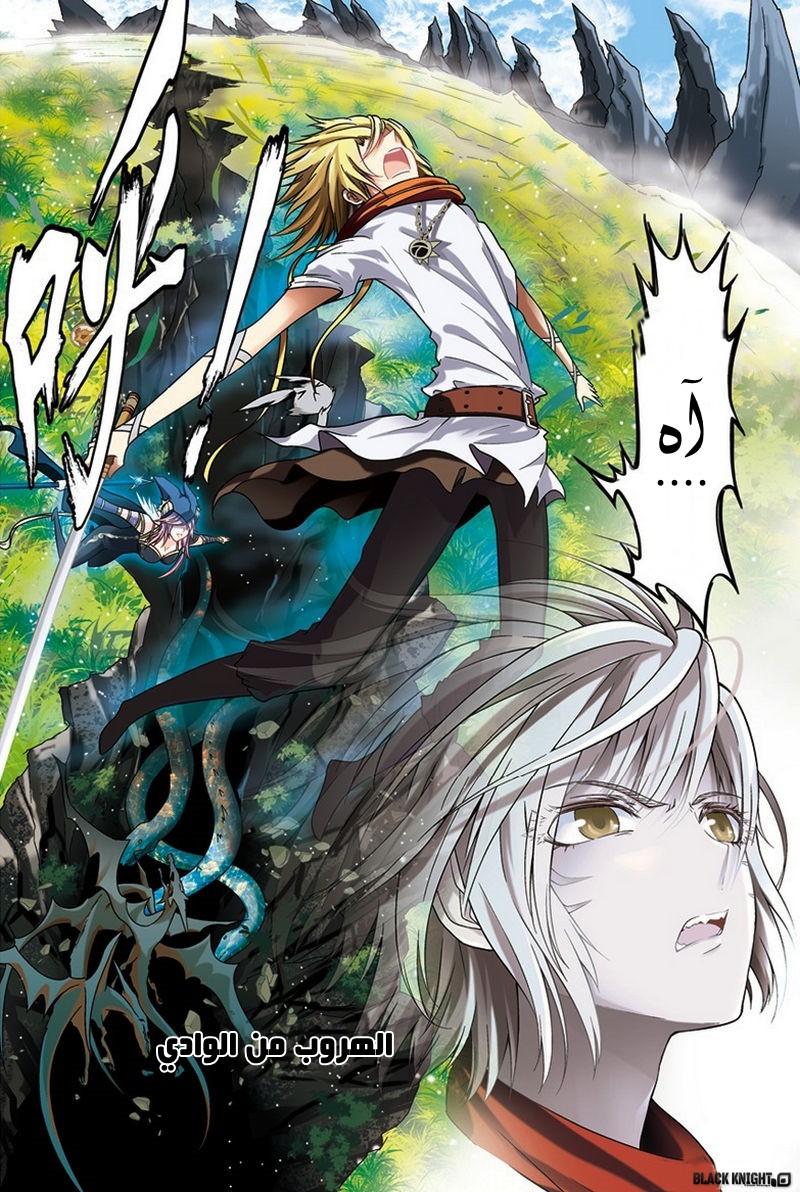 Panlong: Chapter 44 - Page 8