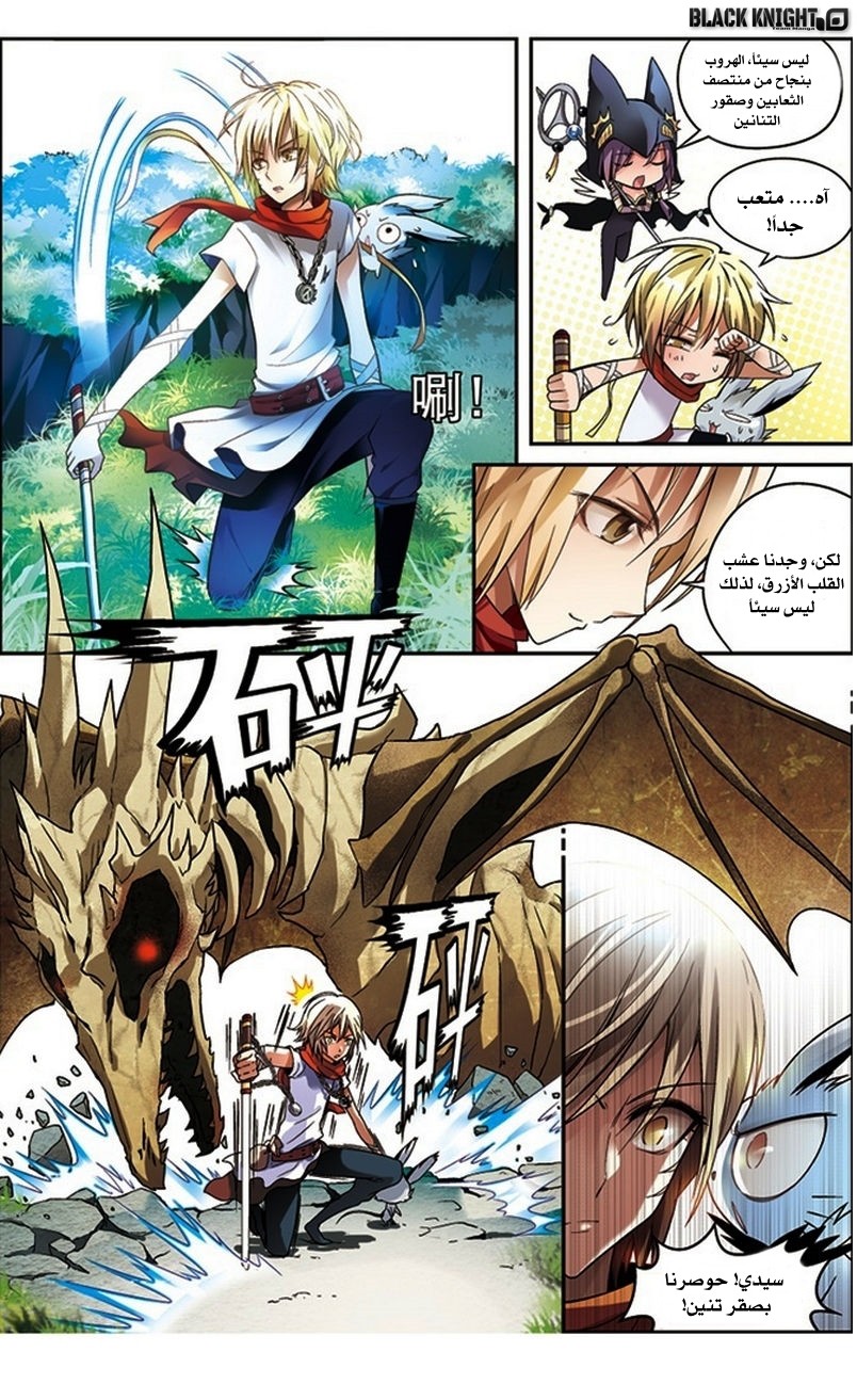 Panlong: Chapter 44 - Page 9