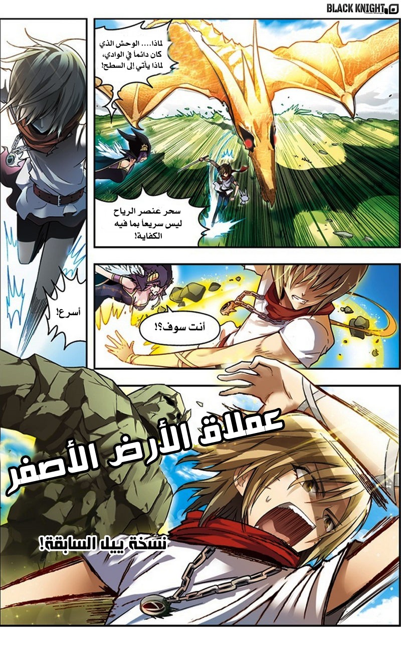 Panlong: Chapter 44 - Page 10