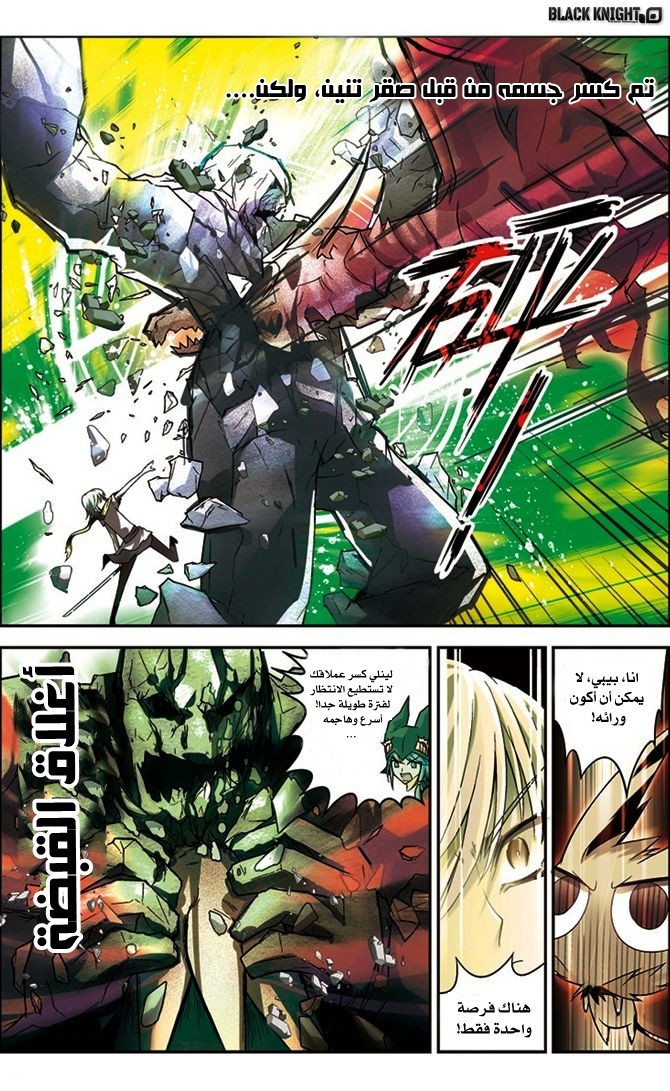 Panlong: Chapter 44 - Page 11