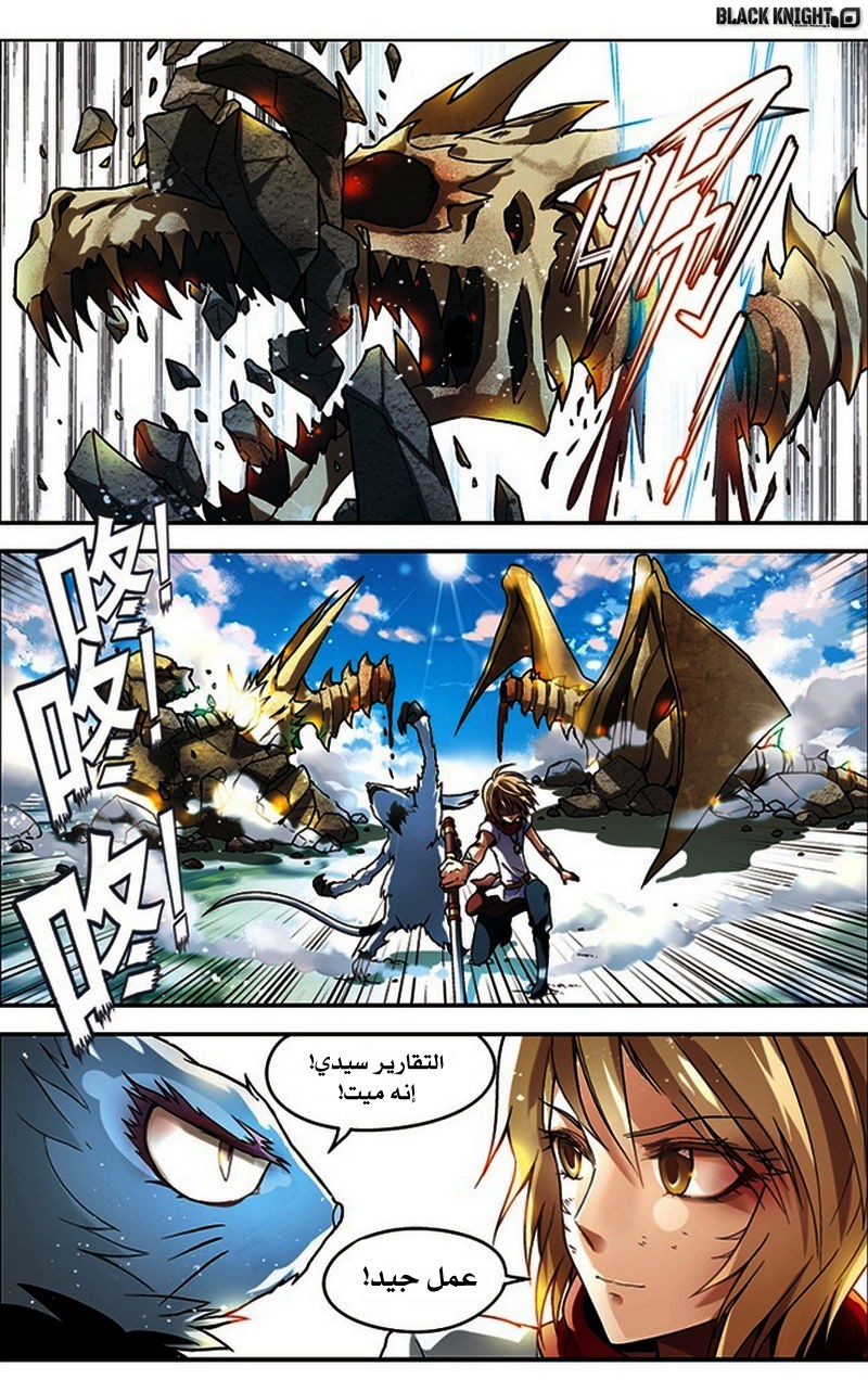 Panlong: Chapter 44 - Page 13