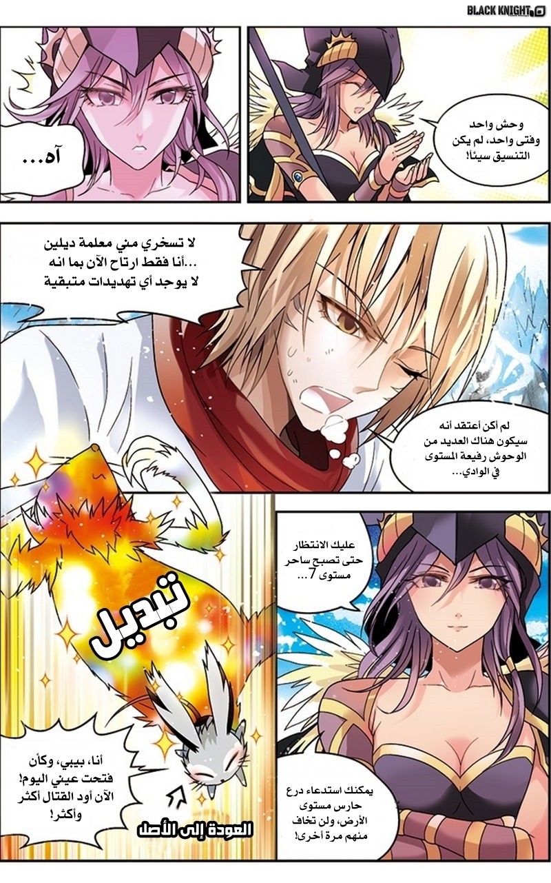 Panlong: Chapter 44 - Page 14