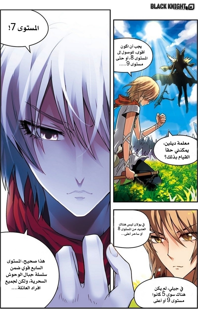 Panlong: Chapter 44 - Page 15