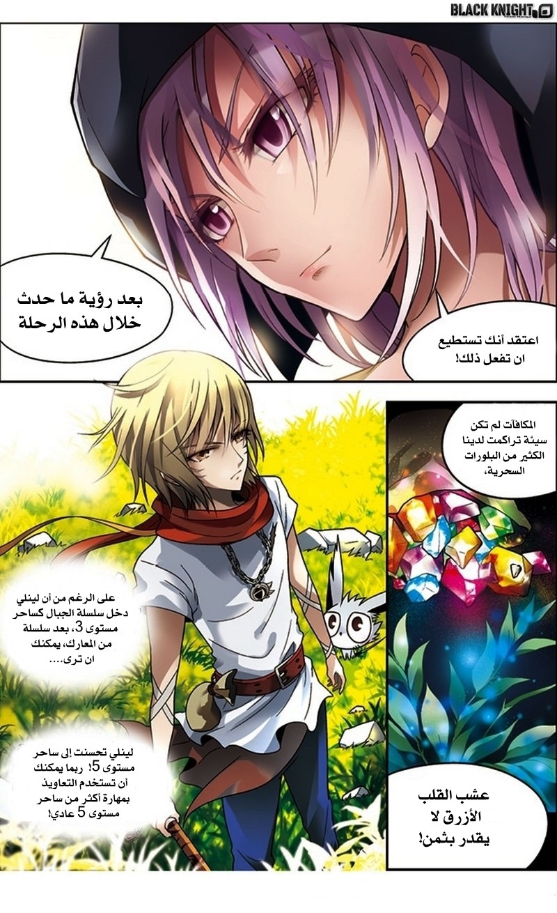 Panlong: Chapter 44 - Page 16