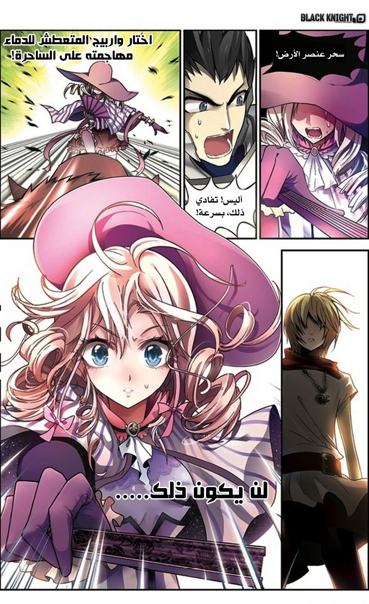 Panlong: Chapter 45 - Page 6