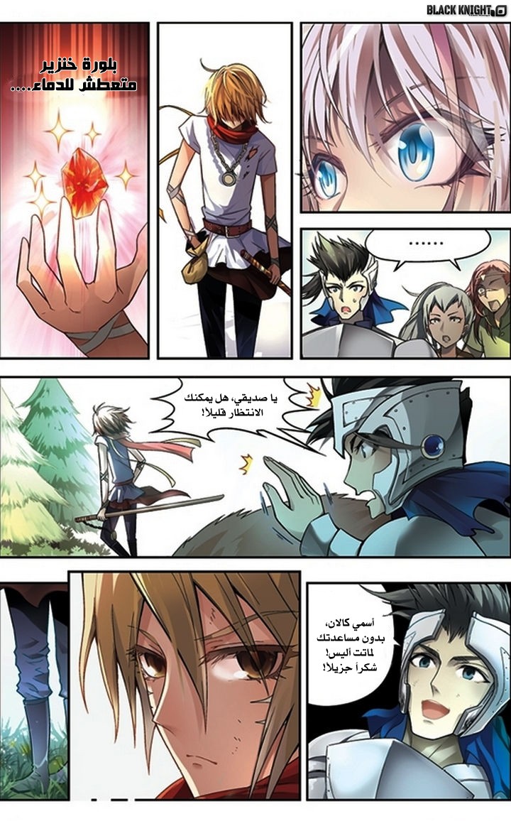 Panlong: Chapter 45 - Page 10