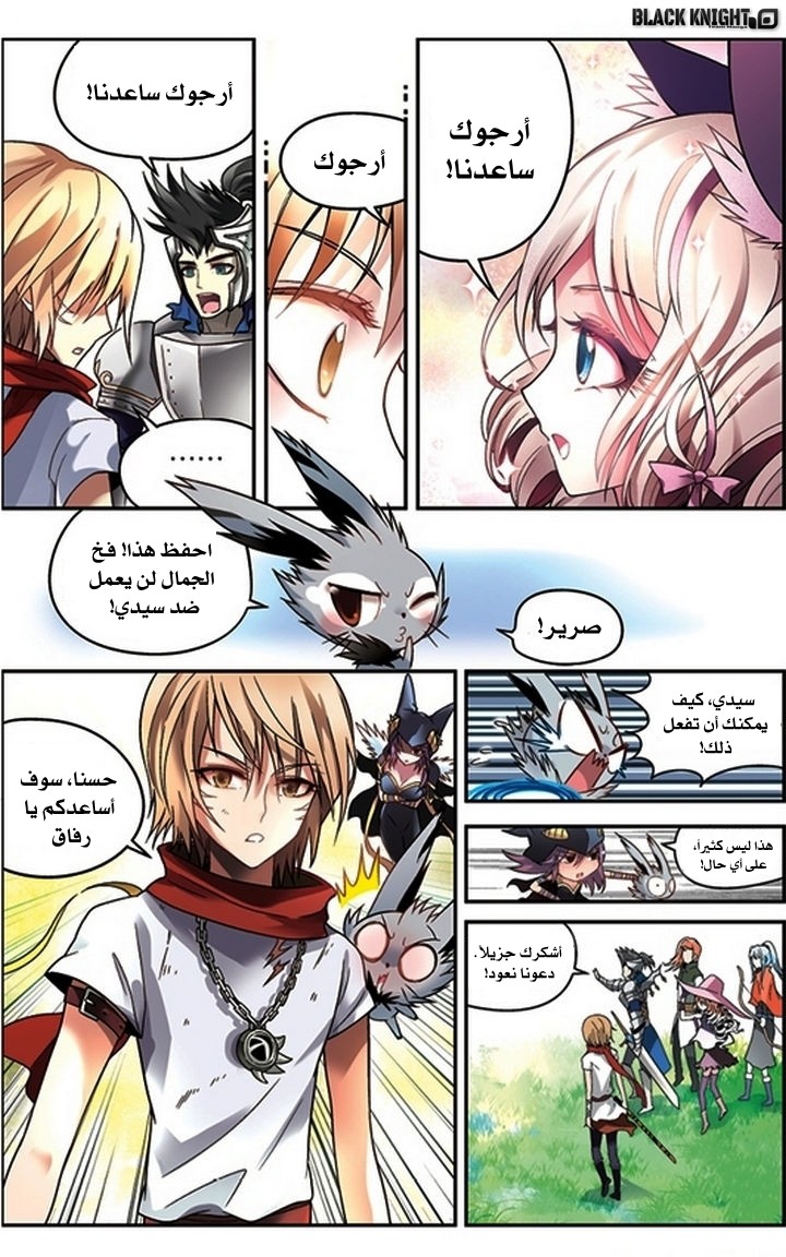 Panlong: Chapter 45 - Page 13