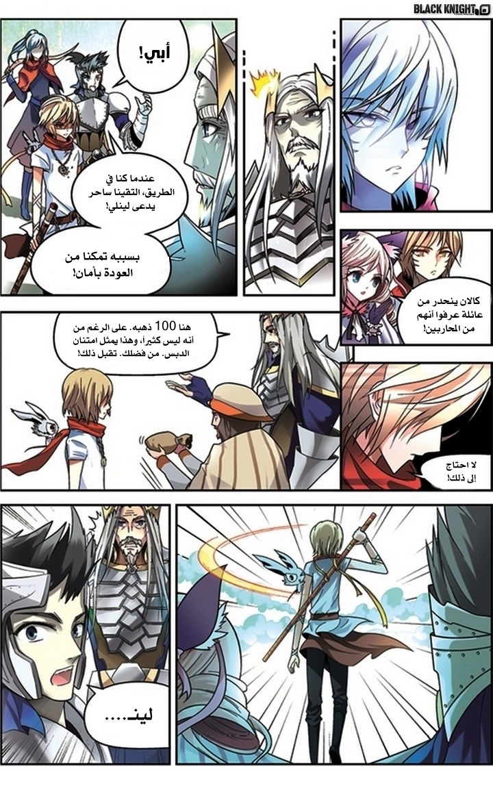 Panlong: Chapter 45 - Page 15