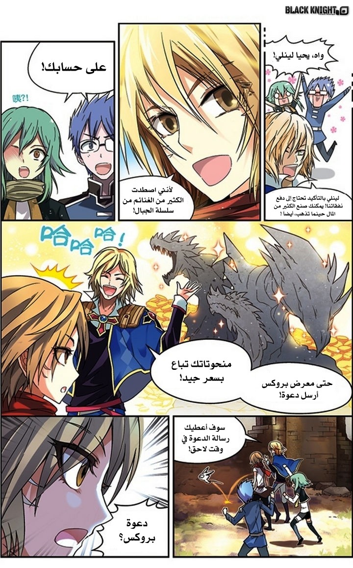 Panlong: Chapter 46 - Page 5