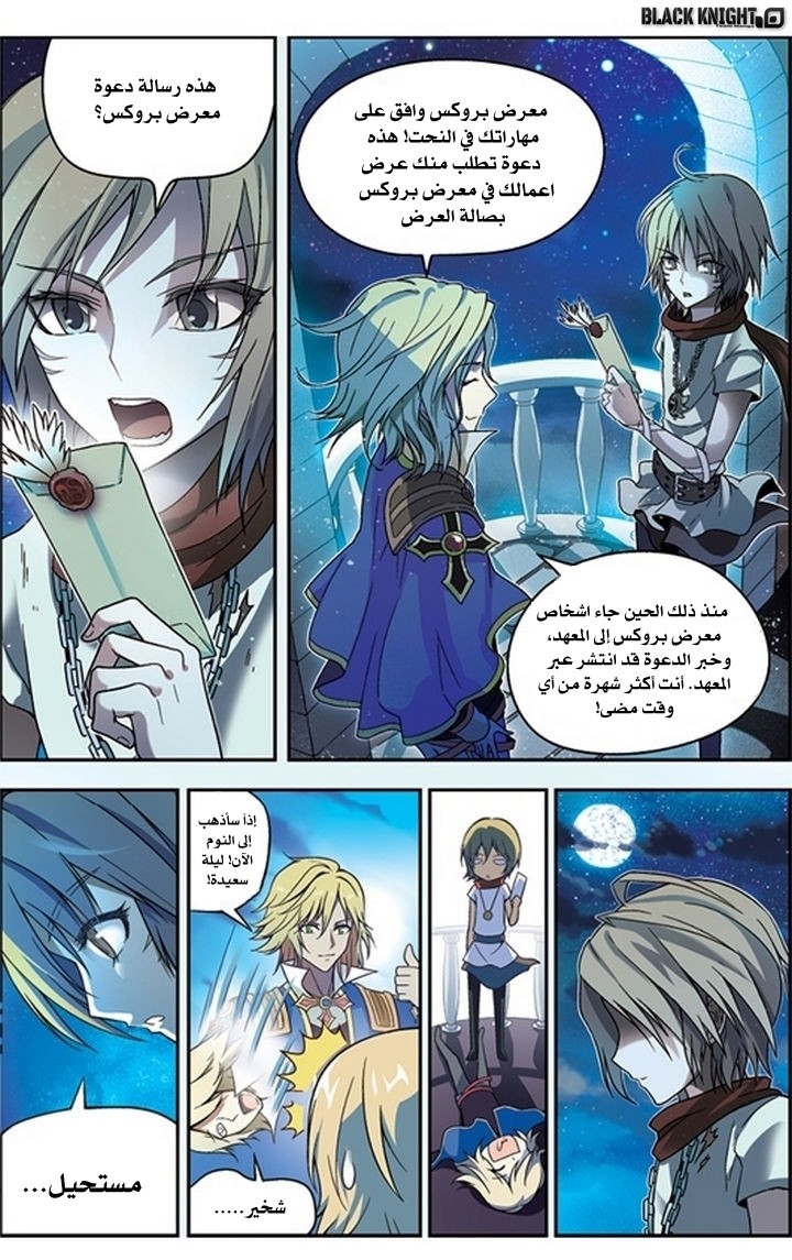 Panlong: Chapter 46 - Page 7